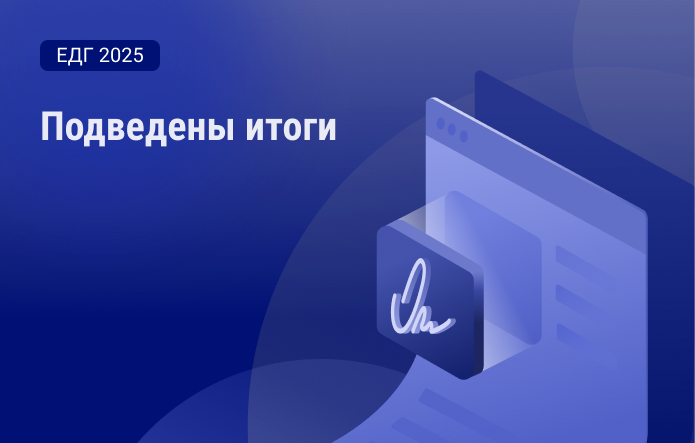 Итоги ДЭГ в часовых поясах Мск и Мск+1
